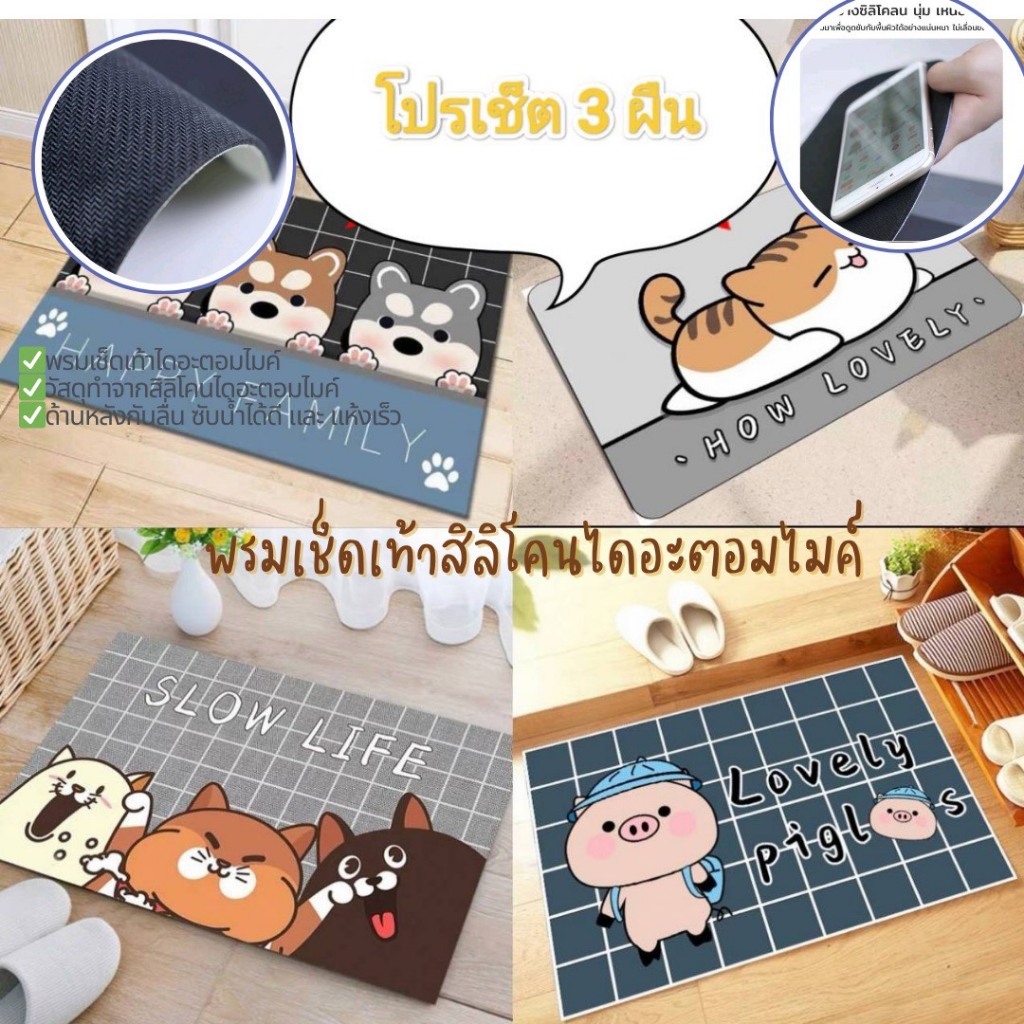 โปร 3 ชิ้น พรมเช็ดเท้าสิลิโคนไดอะตอมไมค์ นิ่ม เบาสบาย ชับน้ำดีมาก กันลื่นดีมาก