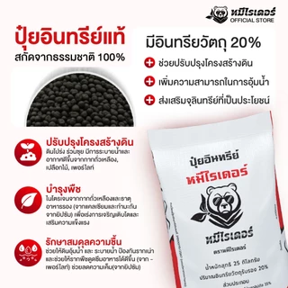 ขนาด 1kg. ปุ๋ยอินทรีย์หมีไรเดอร์ บำรุงดิน ฟื้นดินโทรม รากแผ่กระจาย พืชดูดซึมอาหารได้ 100%