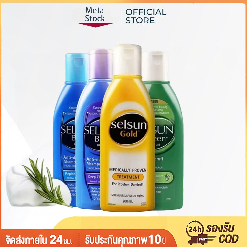 [นำเข้าจากออสเตรเลีย]SELSUN BLUE (ทำความสะอาดอย่างล้ำลึกเติมเต็ม) SELSUN GOLD แชมพูป้องกันรังแค200Ml