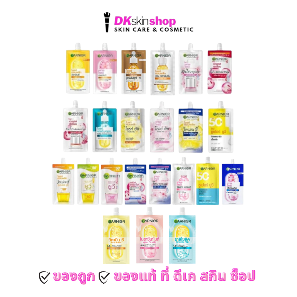 การ์นิเย่ สกิน แนทเชอรัลส์ (แบบซอง) GARNIER SKIN NATURALS ขนาด 7 - 7.5 มล. (มีหลายสูตรให้เลือก)