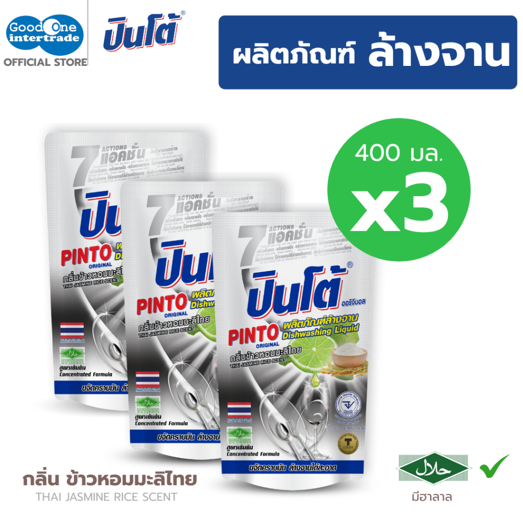 PINTO ปินโต้ น้ำยาล้างจาน 400-700 มล. - กลิ่น ข้าวหอมมะลิไทย