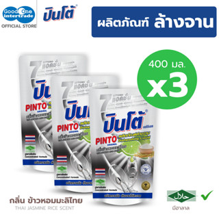 PINTO ปินโต้ น้ำยาล้างจาน 400-700 มล. - กลิ่น ข้าวหอมมะลิไทย