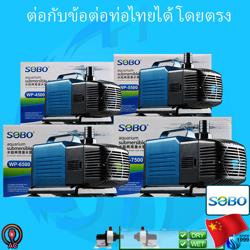 Sobo WP-4500 WP-5500 WP-6500 WP-7500 ปั๊มน้ำตู้ปลา ปั๊มน้ำบ่อปลา Submersible pump Water Pump WP4500 WP5500 WP6500 WP7500