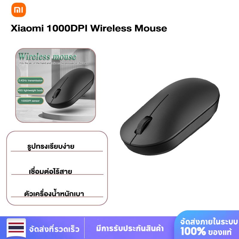 Xiaomi เมาส์ไร้สาย Wireless Mouse Lite 2 1000 DPI 2.4 GHz เมาส์ ที่รองรับทุกสภาพพื้นผิว น้ำหนักเบา