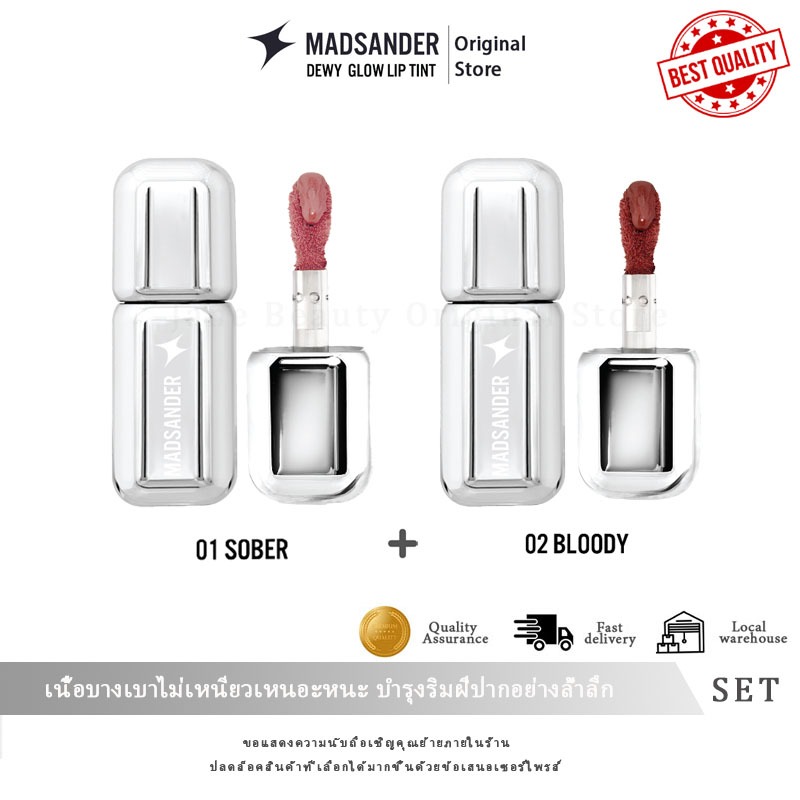 (Original 100%) Lipstick Madsander Dewy Glow Lip Tint 4g #01 SOBER+02 BLOODY. ลิปสติก แมดแซนเดอร์ ลิ