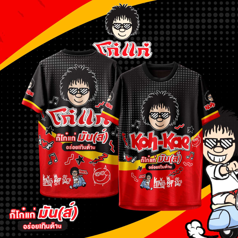 เสื้อกีฬา ลาย โก๋แก่ ถั่วลิสงอบกรอบ แขนสั้น & แขนยาว รูปที่ 3