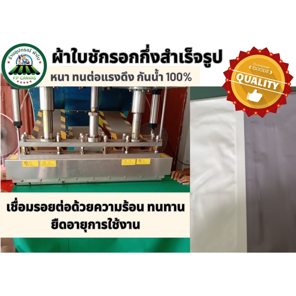 👍ผ้าใบคูนิล่อน หนา0.5มิลเกรด A✅ กึ่งสำเร็จรูปสำหรับลูกค้าติดตั้งเองเตรียมเหล็กเองครับ มีบริการเก็บเงินปลายทาง🚛 - รูปที่ 6