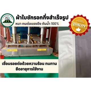 💚ผ้าใบชักรอก ผ้าใบPVCใยแก้วกึ่งสำเร็จรูป✅มีขนาด36ขนาด เริ่มจาก2x1.5เมตร ถึง6x3เมตร🚚