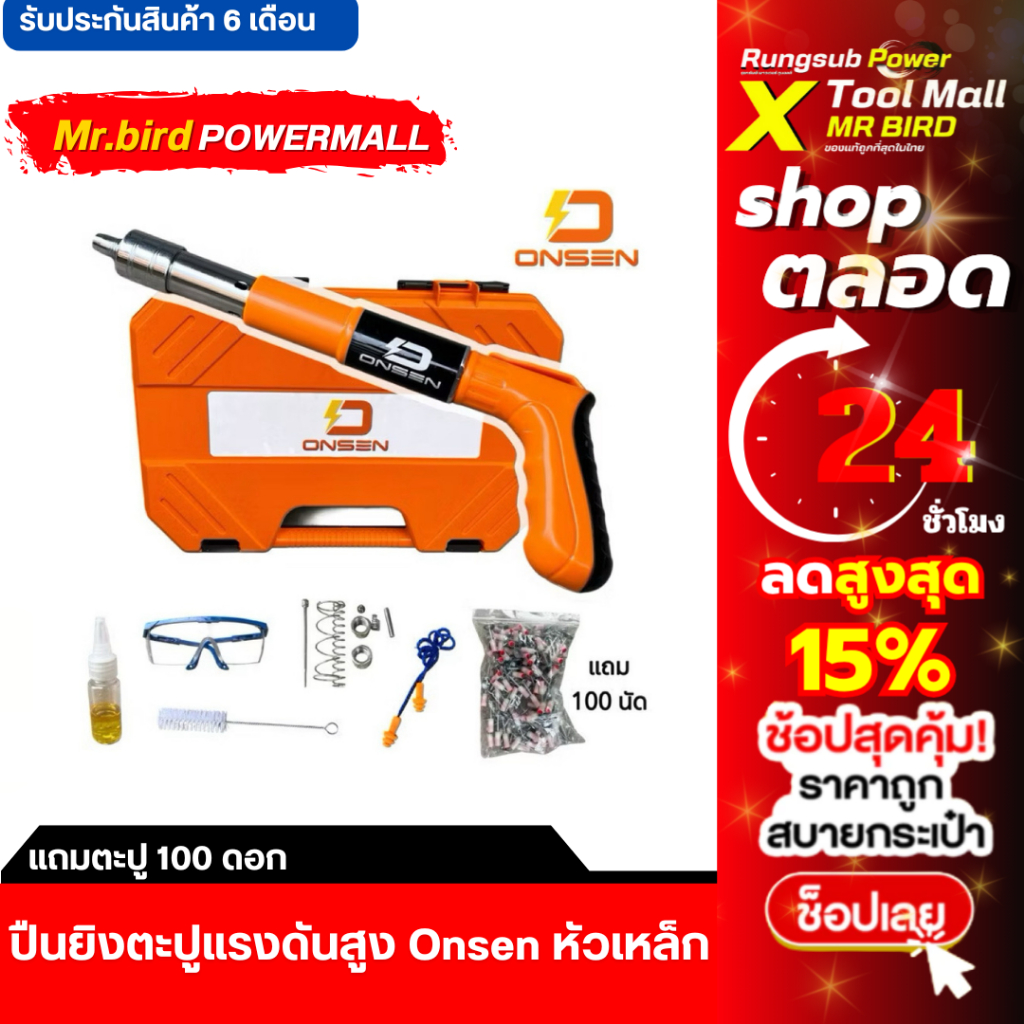 (รุ่นใหม่) ปืนยิงตะปูแรงดันสูง Onsen หัวเหล็ก แถมตะปู 100 ดอก/ทุกกล่องเครื่องยิงตะปูแรงดันสูง