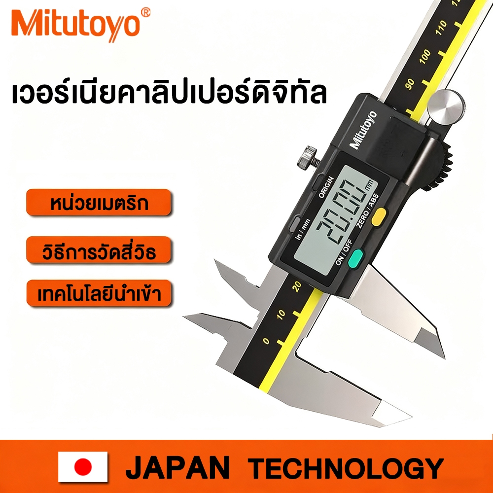 จัดส่งทันที mitutoyo เวอร์เนียคาลิปเปอร์ดิจิทัล เวอร์เนียร์ดิจิตอล ตัวเครื่องสแตนเลส ความละเอียด 0.01 มม