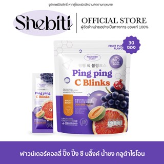 Foundercolly Ping Ping C Blinks ฟาวเดอร์คอลลี่ ปิ๊ง ปิ๊ง ซี …