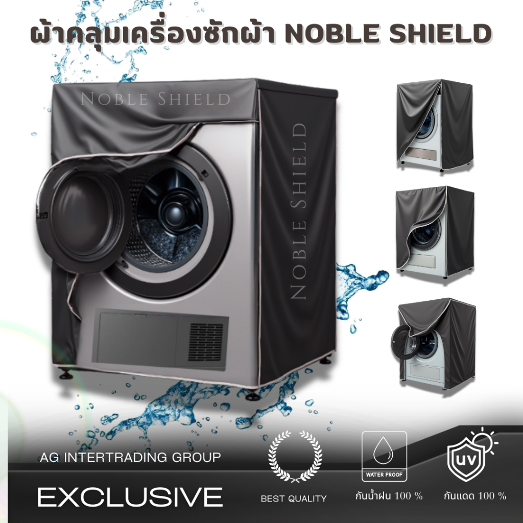ผ้าคลุมNobleShield ผ้าคลุมเครื่องซักผ้าฝาหน้า กันน้ำกันแดด คลุม4ด้าน ด้านหลังผูกเชือก รูดซิปด้านหน้า