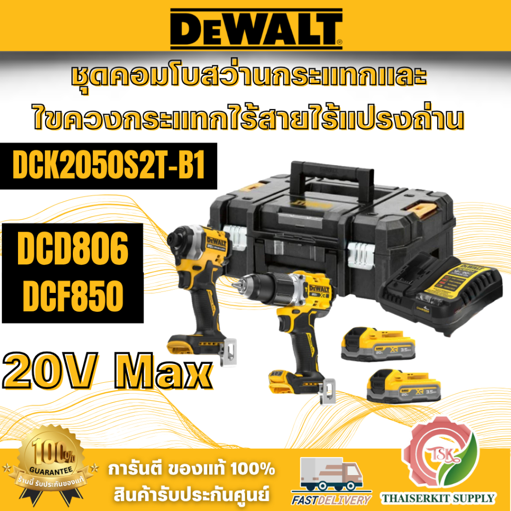 DEWALT รุ่น DCK2050S2T-B1 ชุดCOMBO SETสว่านกระแทกและไขควงกระแทกไร้สายไร้แปรงถ่าน 20V Max (DCD806-DCF
