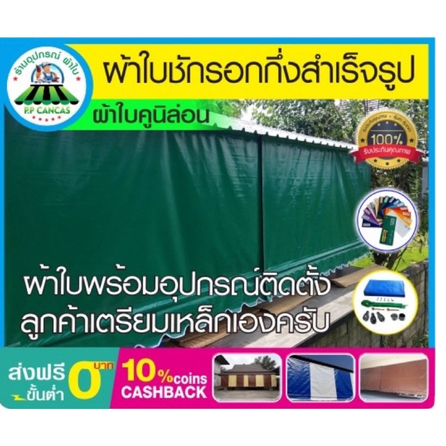 👍ผ้าใบคูนิล่อน หนา0.5มิลเกรด A✅ กึ่งสำเร็จรูปสำหรับลูกค้าติดตั้งเองเตรียมเหล็กเองครับ มีบริการเก็บเงินปลายทาง🚛