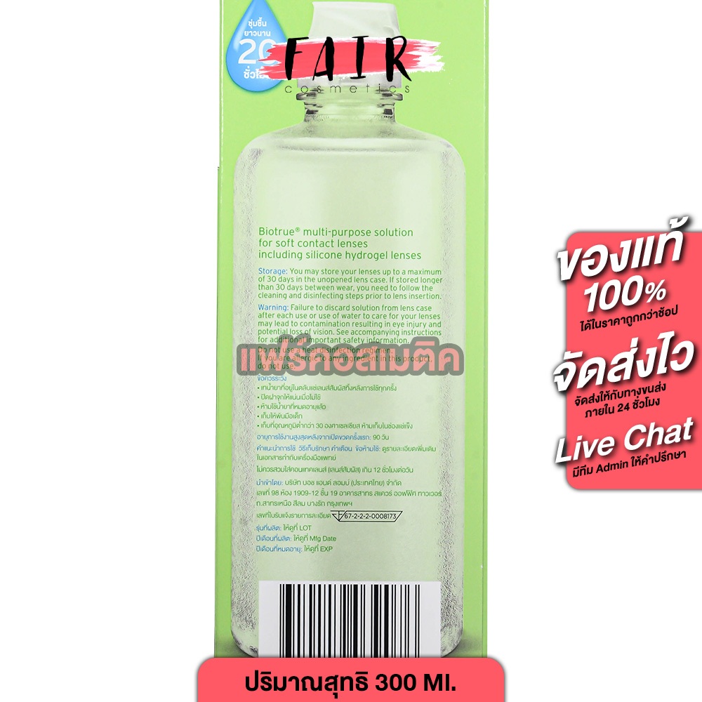 Bausch+Lomb Biotrue บอช แอนด์ ลอมบ์ ไบโอทรู [300 ml.] น้ำยาล้าง คอนแทคเลนส์ ล้างคอนแทค