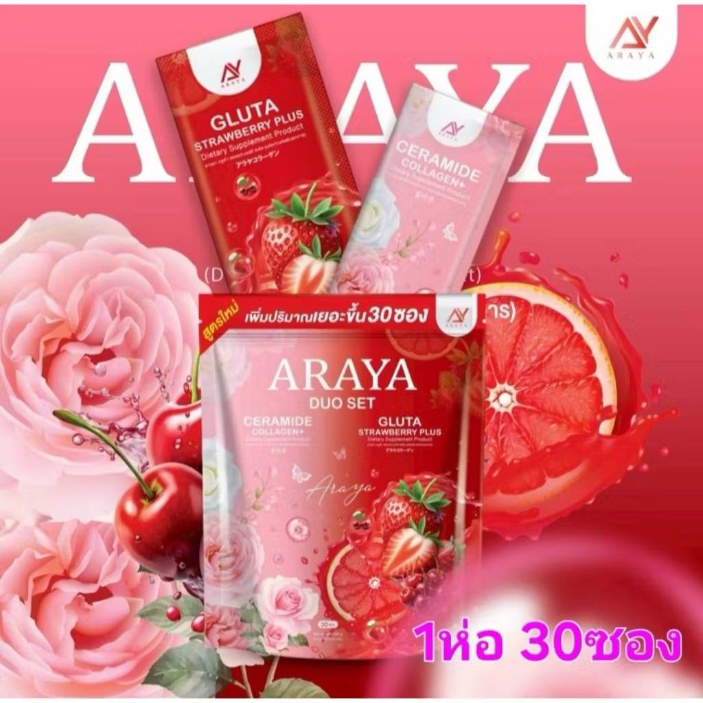 อารยา ดูโอ้ เซต ARAYA DUO SET  1 ห่อ 30 ซอง ขนาด 30 กรัม ราคา ถูกที่สุด ดีลบีเคเค แกลเลอรีภาพที่ 7