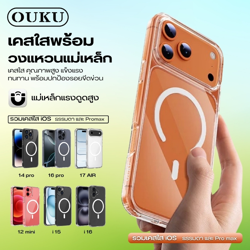 เคสโทรศัพท์ Magnetic Case เคสใส สำหรับ iOS OUKU ป้องกันมือถือรอบด้าน ช่วยดูดซับแรงกระแทกขณะตกหล่น มีให้เลือกหลากหลายรุ่น