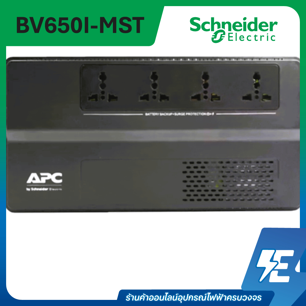 APC UPS เครื่องสำรองไฟ[ รับประกัน 2 ปี ]BV650I-MST 650VA/375Watt