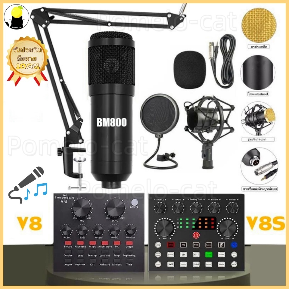 ไมค์อัดเสียง ไมค์ คอนเดนเซอร์ BM800 พร้อม ขาตั้งไมค์โครโฟน และอุปกรณ์เสริม (โช้คอัพโลหะ)ครบชุด V8/V8