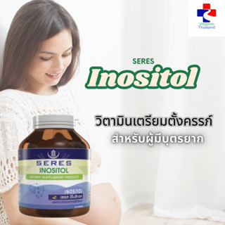 SERES Inositol อิโนซิทอล วิตามินเตรียมตั้งครรภ์ ลดอาการมีบุต…
