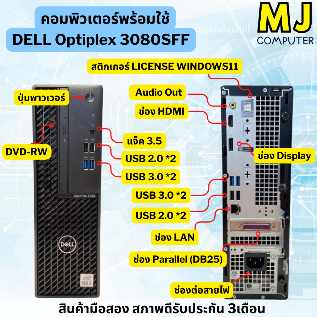 เครื่อง DELL Optiplex 3080SFF Core i5 Gen10