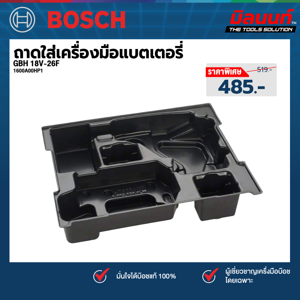 Bosch รุ่น GBH 18V-26F ถาดใส่เครื่องมือแบตเตอรี่ (1ชิ้น) (1600A00HP1)