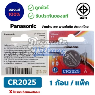ถ่านกระดุมพานาโซนิค *แบ่งก้อน* ล็อตใหม่ CR2032 CR2450 CR1616 LR44 CR2016 CR2025 CR1620 CR1632 CR1220