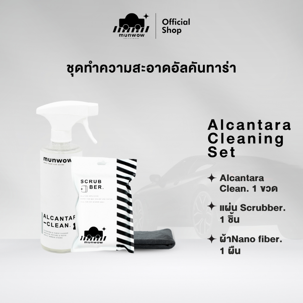 Alcantara Cleaning Set (ชุดทำความสะอาดอัลคันทาราภายในรถ)