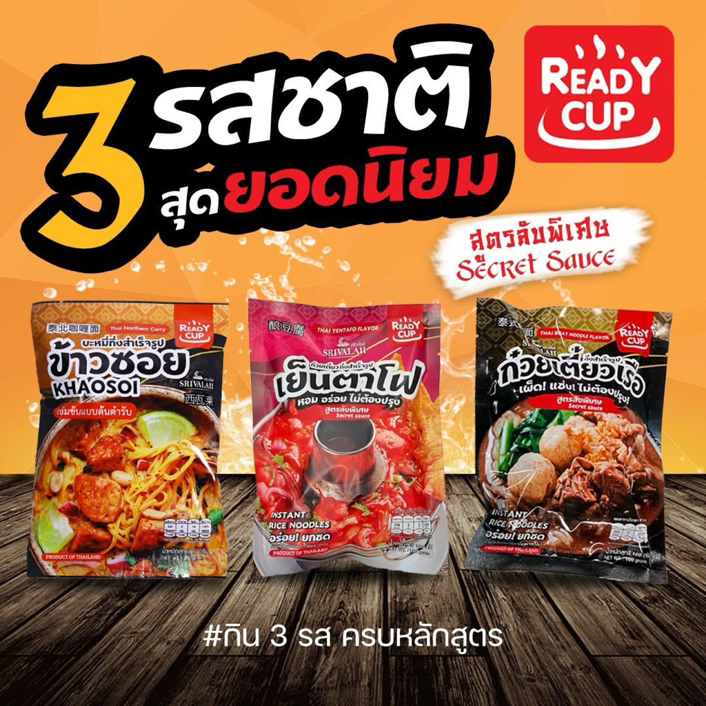Ready Cup ก๋วยเตี๋ยวกึ่งสำเร็จรูป (เลือกสูตรได้) แพ็ค 5 ห่อ รสข้าวซอย ก๋วยเตี๋ยวเรือ เย็นตาโฟ ต้มยำ ผัดหมี่โคราช  ผัดไทย