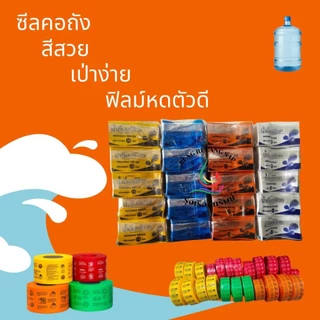 ซีลคอถัง พื้นเขียวพิมพ์ขาว