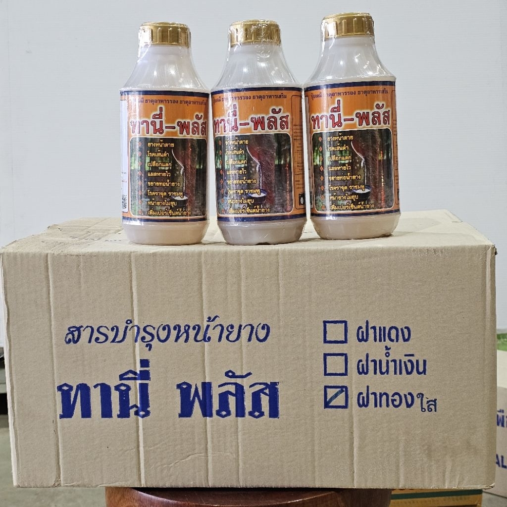 ทานี่พลัส ตราเด็กสองจุก ((ยกลัง))สารบำรุงหน้ายางพารา ขนาด1000cc.1ลัง มี15ขวด