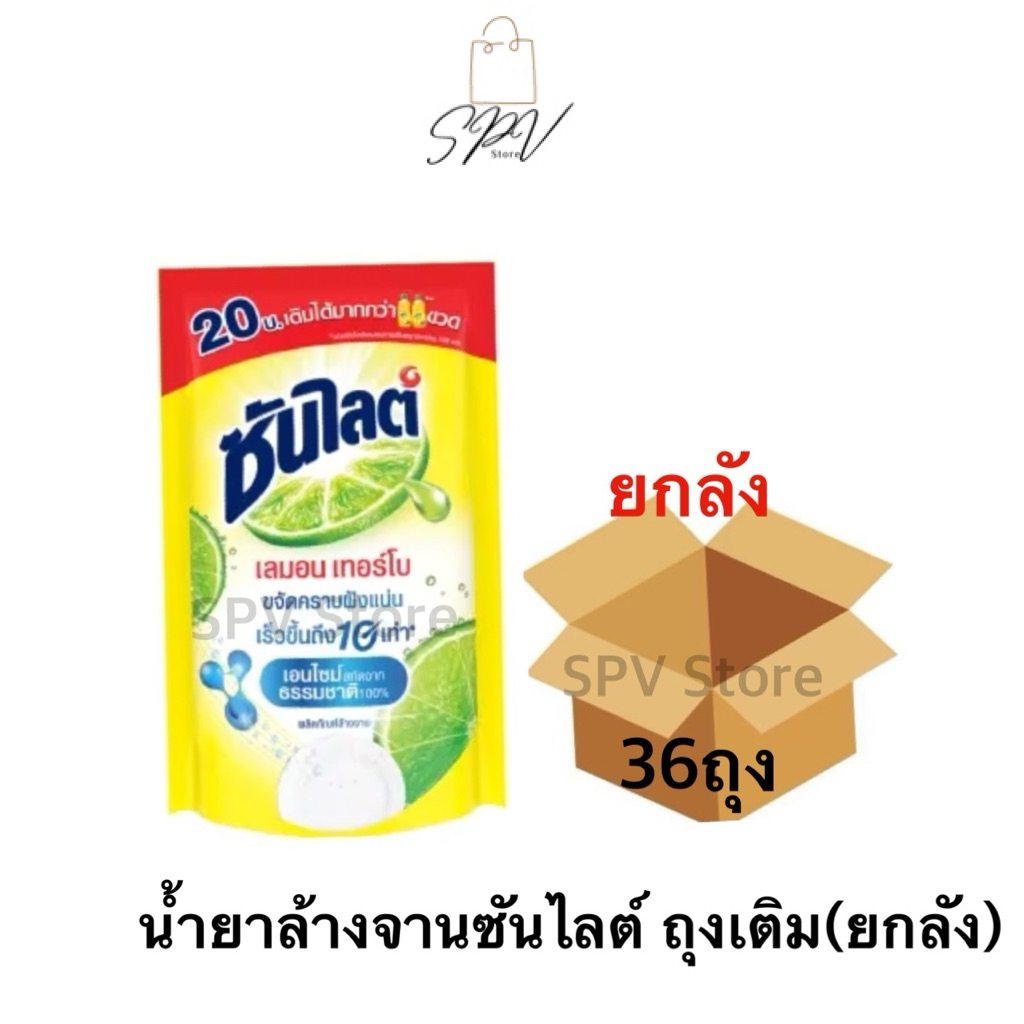 ไลฟ์(ยกลังx36ถุง)ซันไลต์ล้างจาน ถุงเติม (1ลัง12แพ็ค) 36ถุง น้ำยาล้างจานซันไลต์ ยกลัง36ถุง