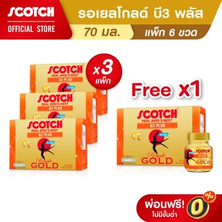 [ขายดี เลือกรสได้] Scotch สก๊อต รังนกแท้ รอเยล โกลด์ 70 มล. (แพ็ก 6 ขวด) จำนวน 4 แพ็ก จัดส่งฟรี!! 燕窝 Bird's nest
