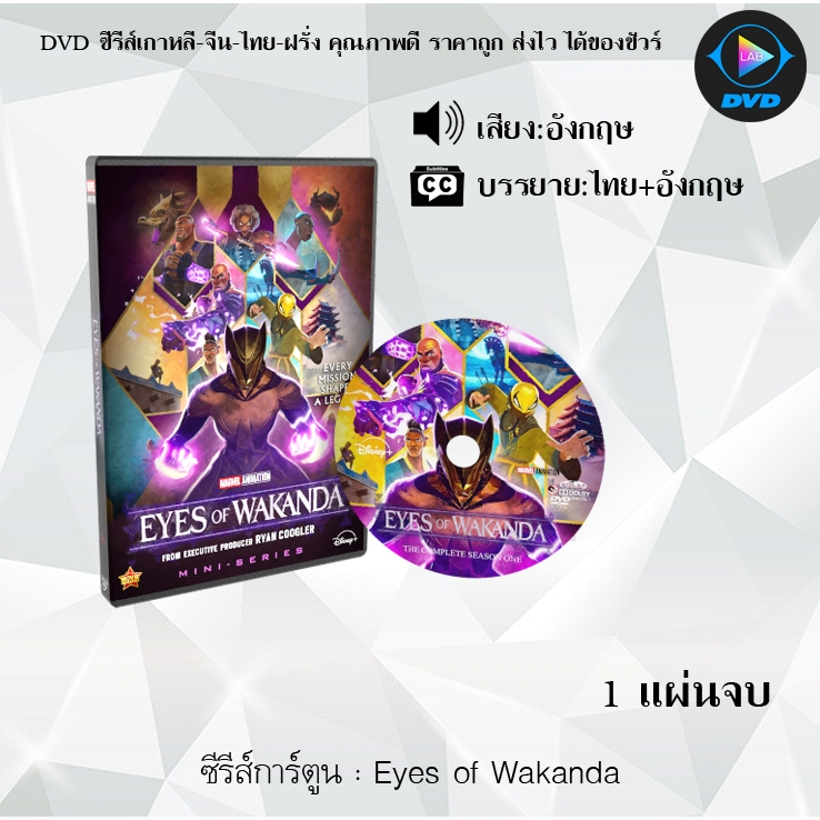 DVD ซีรีส์การ์ตูนเรื่อง Eyes of Wakanda : 1 แผ่นจบ (ซับไทย)