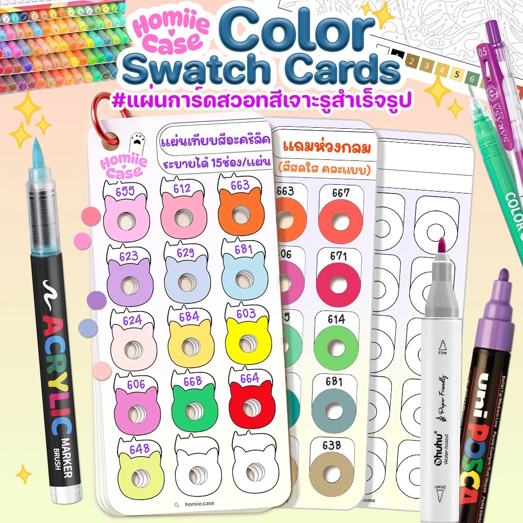 (พร้อมส่ง🇹🇭) แผ่นการ์ดสวอชสี เจาะรูสำเร็จรูป Color Swatch Card กระดาษ หนา 300 แกรม สำหรับ ทำชาร์ตสี สมุดระบายสีตามตัวเลข
