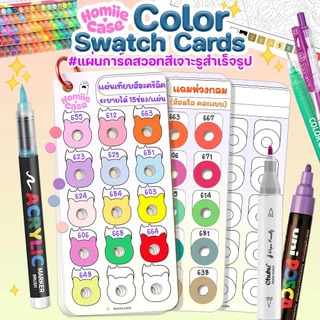 (พร้อมส่ง🇹🇭) แผ่นการ์ดสวอชสี เจาะรูสำเร็จรูป Color Swatch Card กระดาษ หนา 300 แกรม สำหรับ ทำชาร์ตสี สมุดระบายสีตามตัวเลข