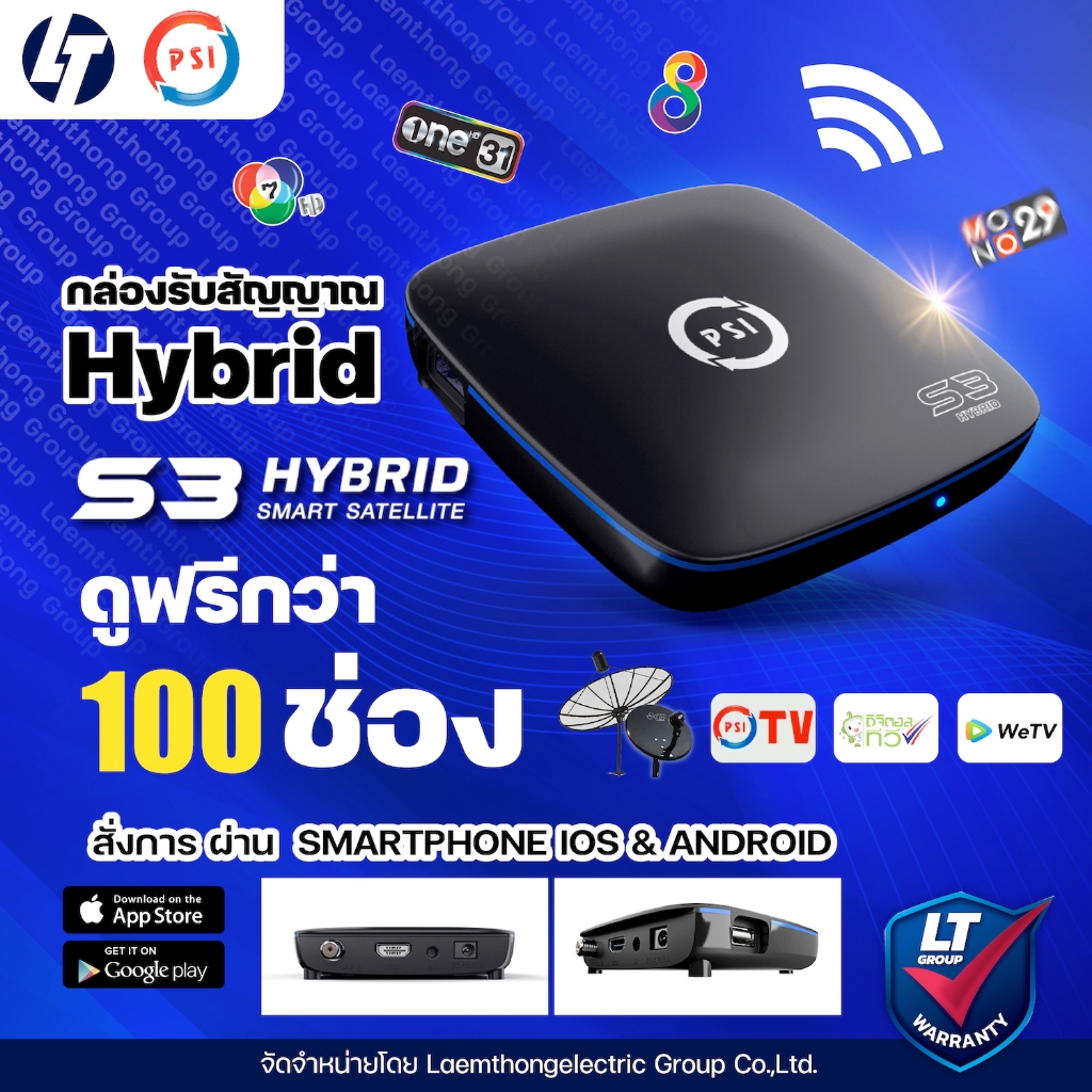 Psi s3 HD กล่องดาวเทียม hybrid (ดูฟรีทีวี ออนไลน์ผ่านเน็ต wifi bluetooth) : ltgroup