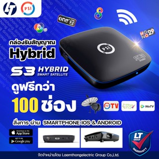 Psi s3 HD กล่องดาวเทียม hybrid (ดูฟรีทีวี ออนไลน์ผ่านเน็ต wi…