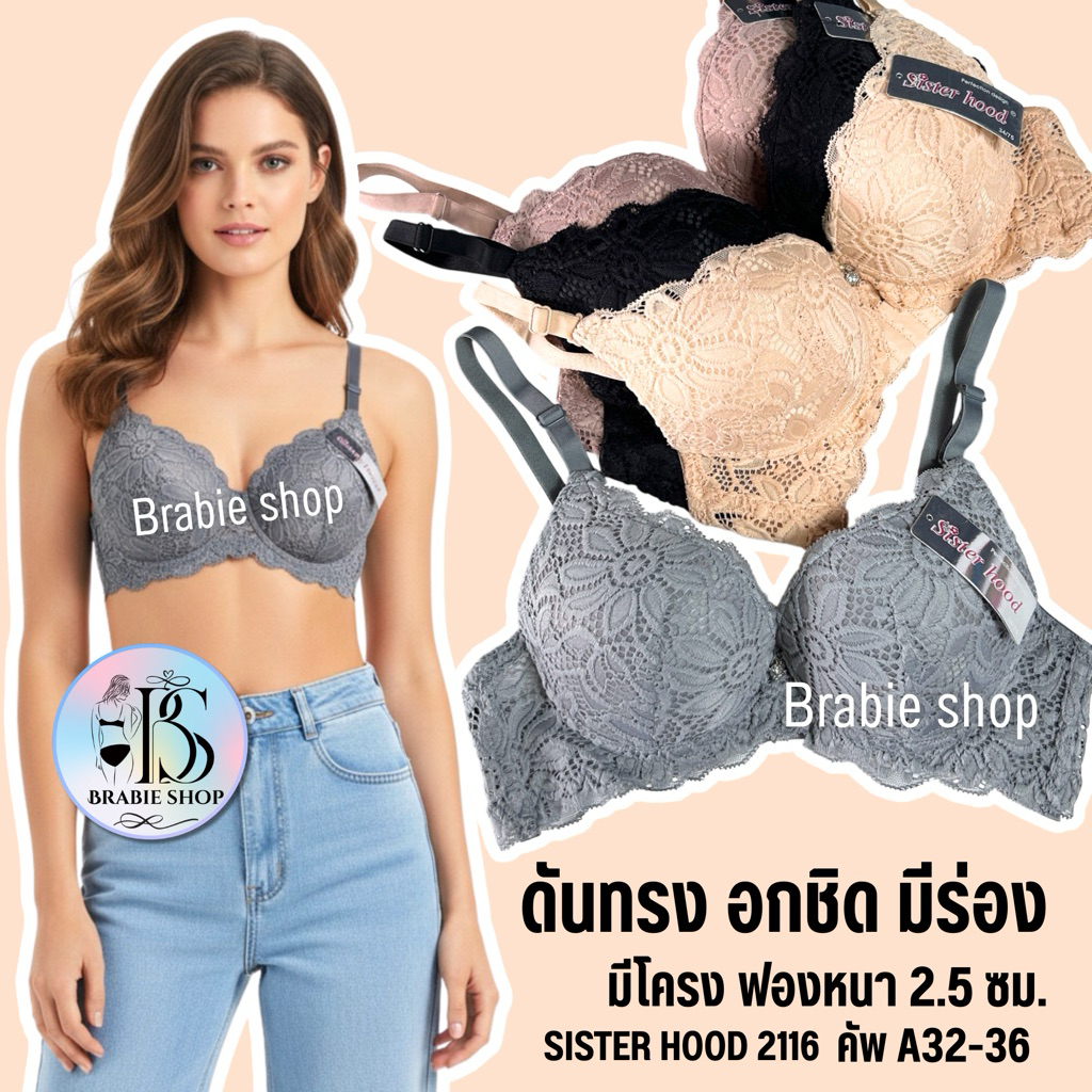 เสื้อใน sister hood 2116 มีโครง ฟองกลาง ผ้าลูกไม้ (คัพ A) สำหรับสาวอกห่าง ดันทรงอกชิด