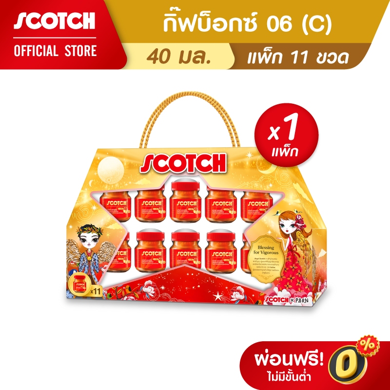 Scotch สก๊อต กิ๊ฟบ็อกซ์ 06(C)  สก๊อตซุปไก่สกัด สูตรออริจินัล 40 มล. จำนวน 11 ขวด  (X1 แพ็ก) ของขวัญปีใหม่