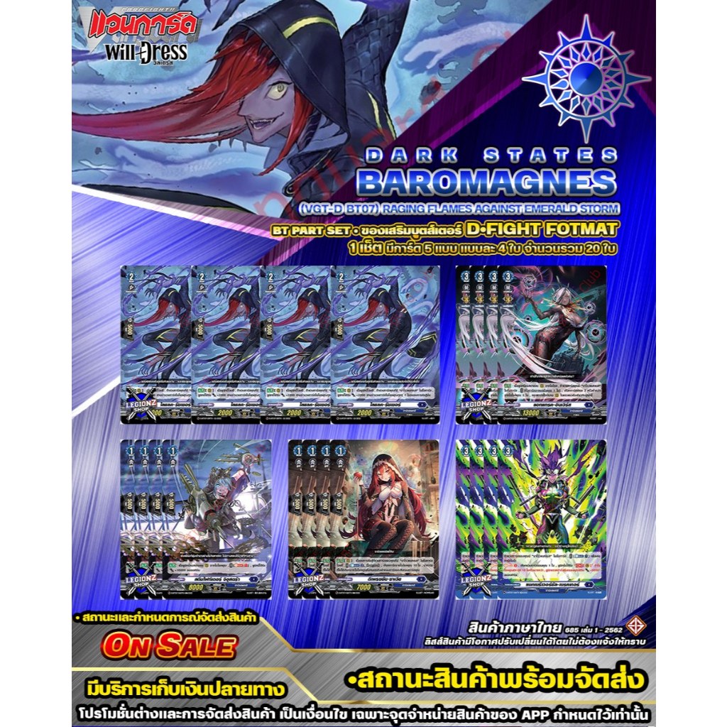 🚛พส🔵DBT07•ดาร์ดสเต็จ🔸D•Fight🔸แยกสาย•บาโรแมกเนส ของเสริมบูสเตอร์🔸มีตัวเลือกสินค้า