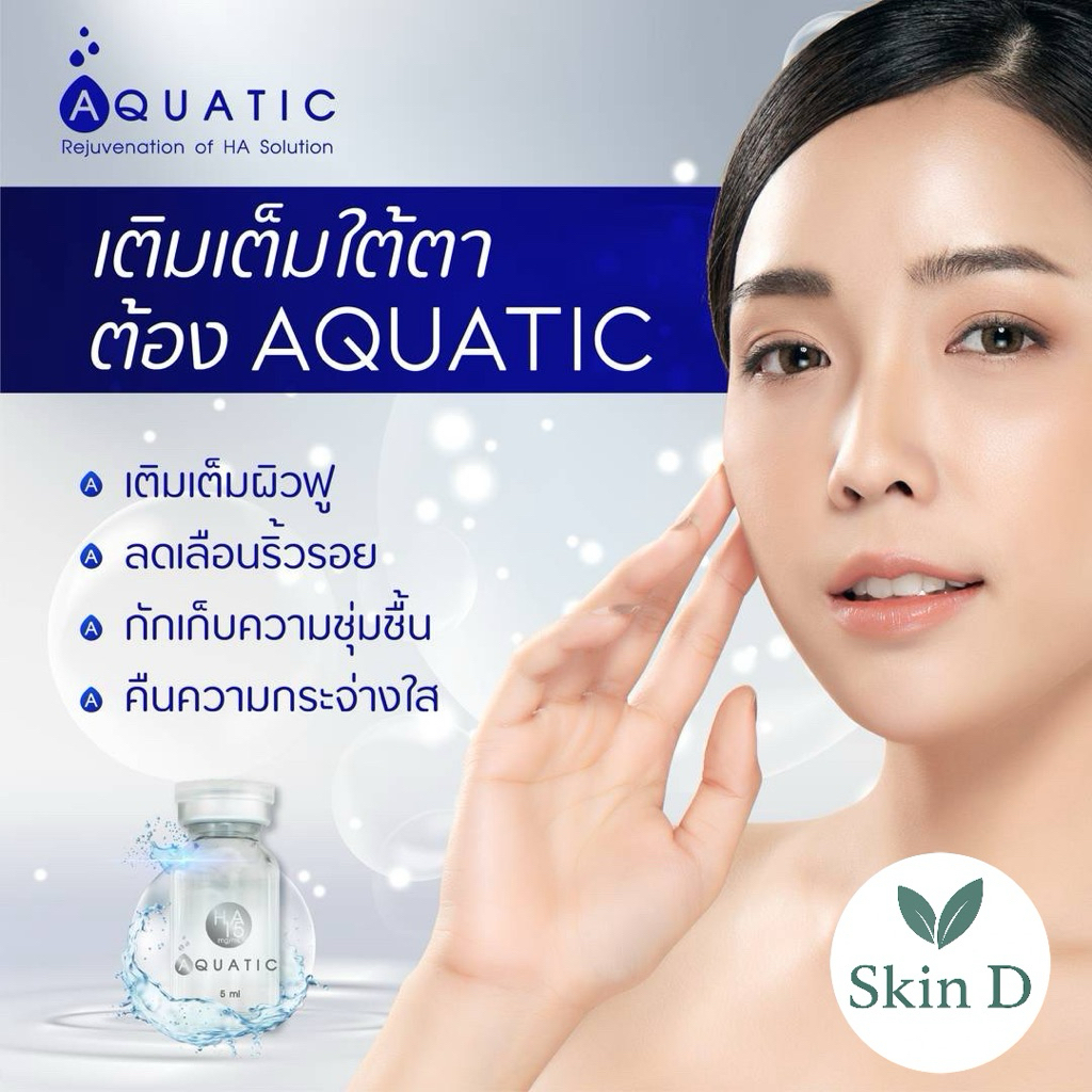 ‼️ใหม่ AQUATIC มี HA Solution บำรุงใต้ตาอย่างบำลึก เติมเต็มลดเลือนริ้วรอย กักเก็บความชุ่มชื่น คืนความกระจ่างใส