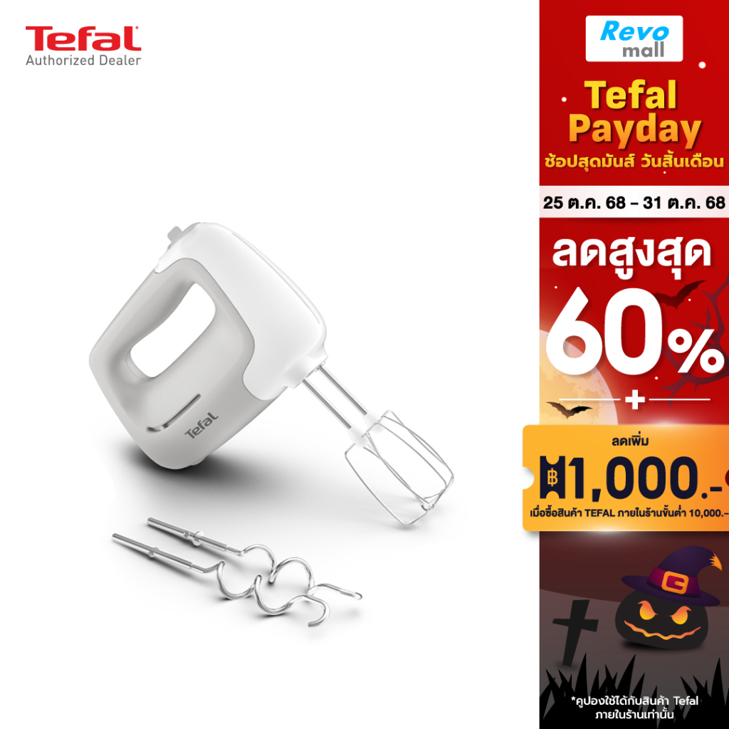 TEFAL เครื่องผสมอาหาร รุ่น HT450B38 ความเร็ว 5 ระดับ กำลังไฟ 450 วัตต์