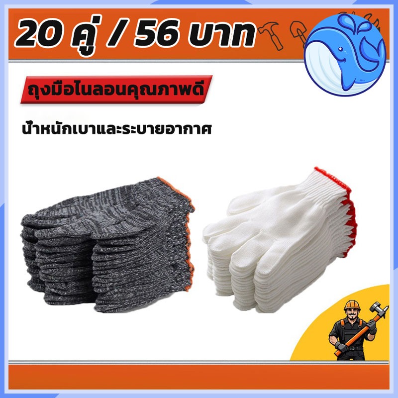 ถุงมือป้องกันแรงงาน , ถุงมือผ้าฝ้าย , ถุงมือป้องกันการลื่นไถล , ถุงมือไนลอนหนา , ถุงมืออเนกประสงค์ , ถุงมือป้องกัน