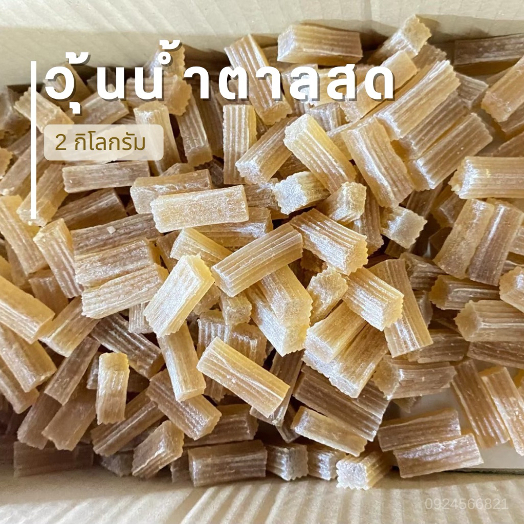 วุ้นกรอบน้ำตาลสด 2 กิโลกรัม