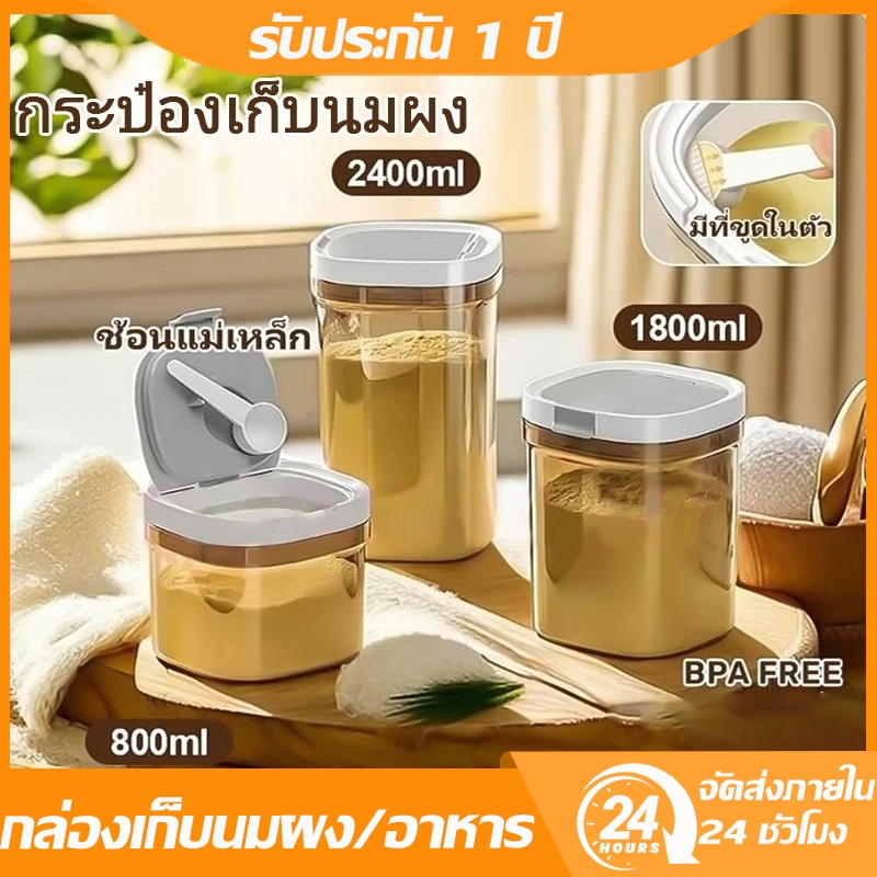 กระป๋องนมผงสุญญากาศ กระป๋องปิดผนึกอาหาร กล่องปิดผนึกอาหารแบบใช้ซ้ำได้ กระป๋องเก็บนมผงป้องกันรังสียูวีพร้อมช้อน