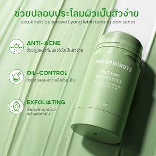 【เซ็ตคู่】The Originote Hyalu-C Clay Stick มาสก์โคลนแบบแท่งเพื่อผิวกระจ่างใส ลดความหมองคล้ำ และป้องกันการเกิดริ้วรอยก่อนว