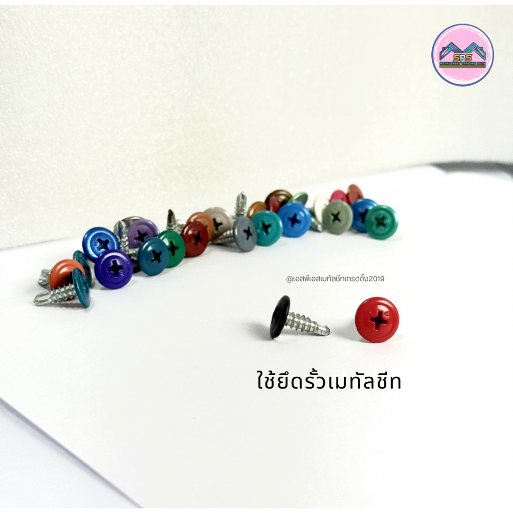 สกรูปลายสว่านหัวร่ม 8x1/2 ยิงลอนระแนงรั้ว/ลอนฝ้า/ลอนผนัง (1ถุง มี100ตัว) ใช้งานง่าย