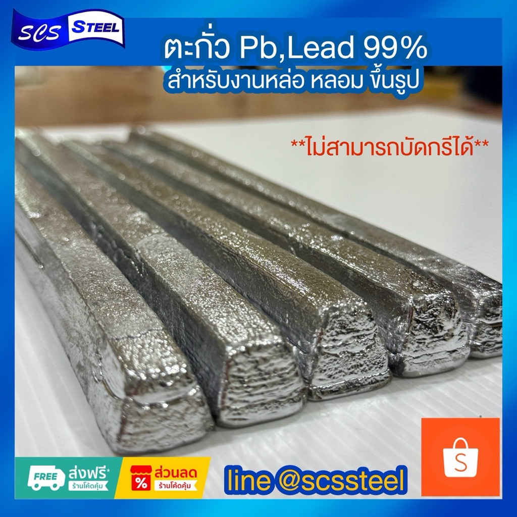 ตะกั่วแท่ง ตะกั่วแท้ 99% (Pb,Lead) คุณภาพสูง