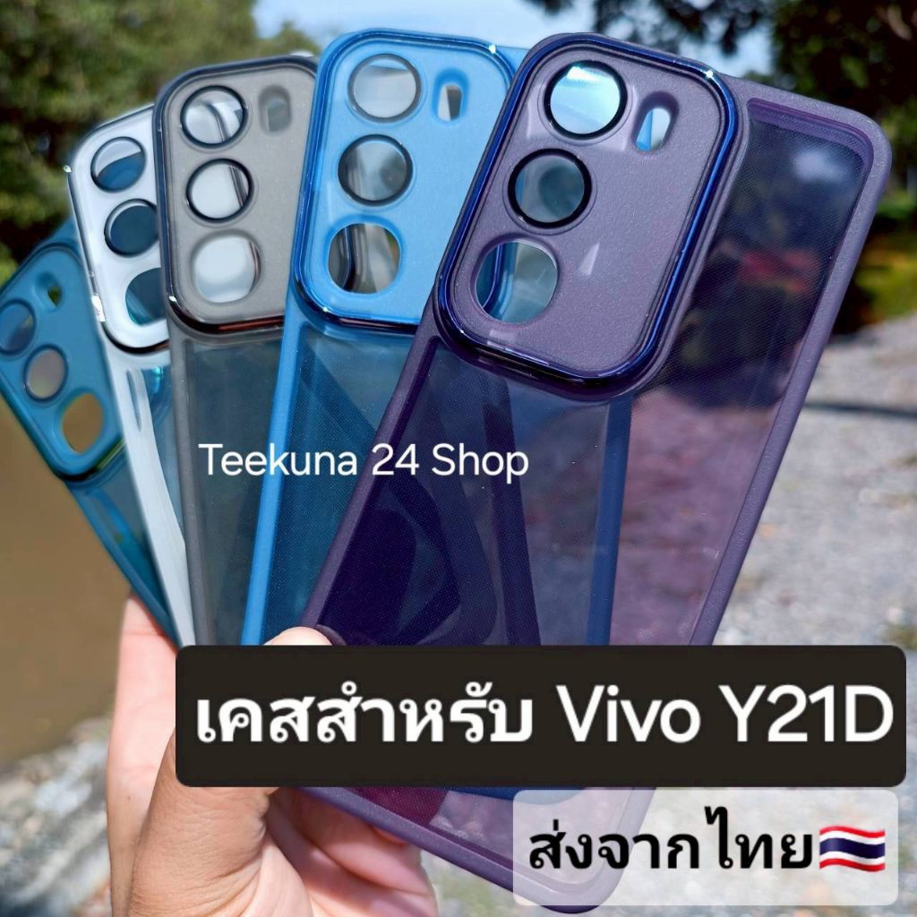 เคส สำหรับ Vivo Y21D ซิลิโคน+กันกล้อง #Vivo Y21d